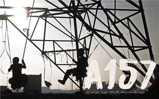 نمایش فیلم مستند &laquo;A157&raquo; در جشنواره فیلم &laquo;داكیومنت آرت&raquo; آلمان