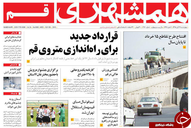صفحه نخست روزنامه های استان قم ،امروز19آبان1395