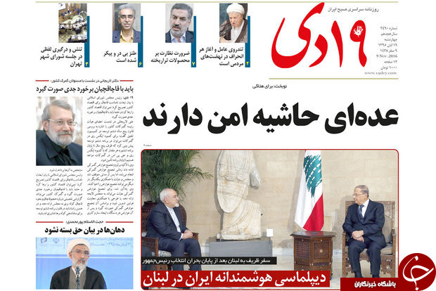 صفحه نخست روزنامه های استان قم ،امروز19آبان1395