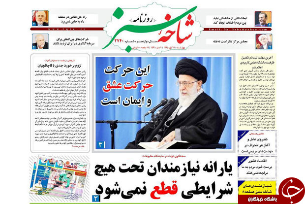 صفحه نخست روزنامه های استان قم ،امروز19آبان1395