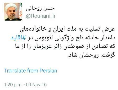 رییس جمهور حادثه مرگبار جاده اقلید- یاسوج را تسلیت گفت