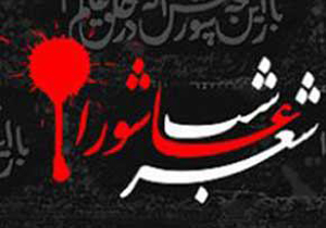 اقلید میزبان شب شعر دانشجویی عاشورا