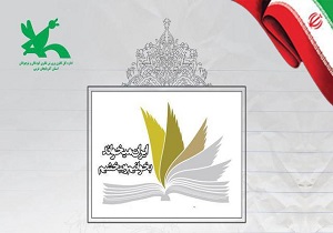 فراخوان مسابقه عکس«من و کتاب» منتشر شد