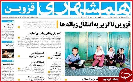 صفحه نخست روزنامه استان قزوین یکشنبه دوم آبان