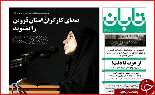 صفحه نخست روزنامه استان قزوین یکشنبه دوم آبان