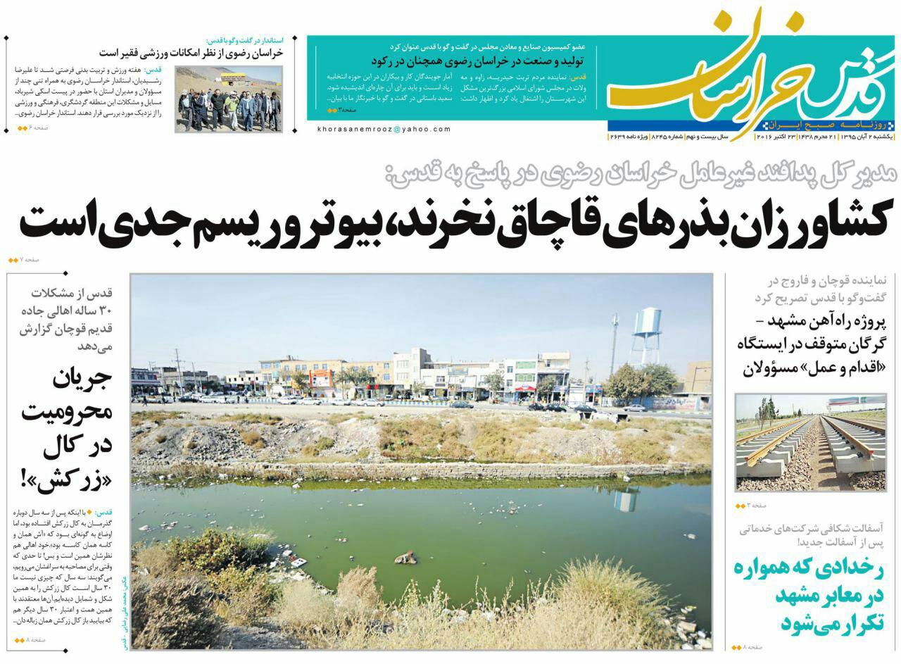 صفحه نخست روزنامه های خراسان رضوی یکشنبه 2 آبان
