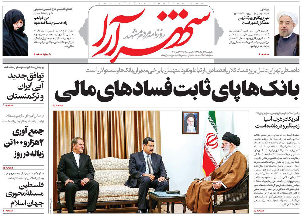 صفحه نخست روزنامه های خراسان رضوی یکشنبه 2 آبان