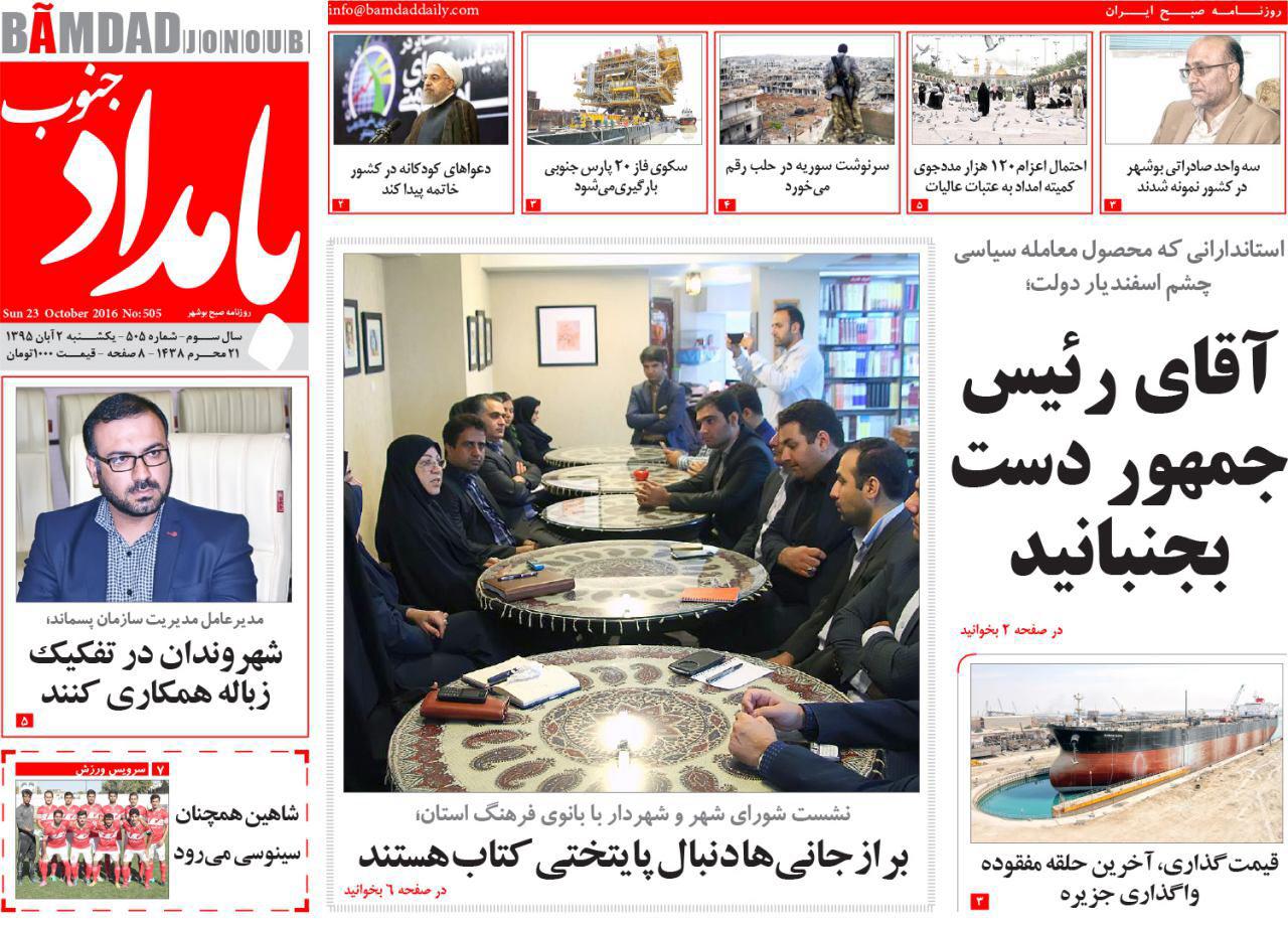 صفحه نخست روزنامه ها یکشنبه دوم آبان