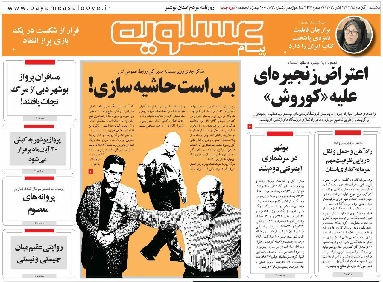 صفحه نخست روزنامه ها یکشنبه دوم آبان