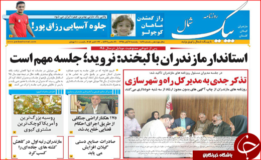 از توصیه فرماندار مازنداران برای لبخند تا فقر برناما ریزی دولت برای فقرزدایی