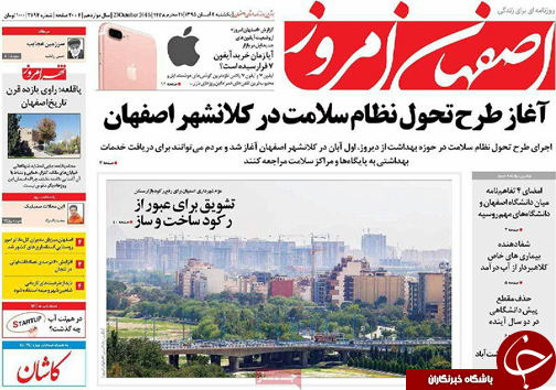 صفحه نخست روزنامه های استان&zwnj; اصفهان یکشنبه2 آبان ماه