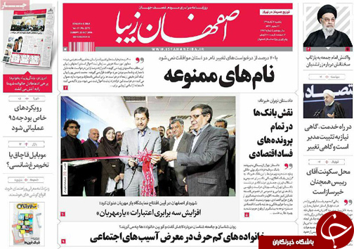 صفحه نخست روزنامه های استان&zwnj; اصفهان یکشنبه2 آبان ماه