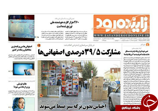 صفحه نخست روزنامه های استان&zwnj; اصفهان یکشنبه2 آبان ماه