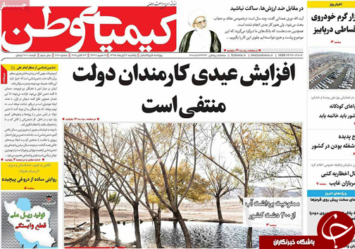 صفحه نخست روزنامه های استان&zwnj; اصفهان یکشنبه2 آبان ماه
