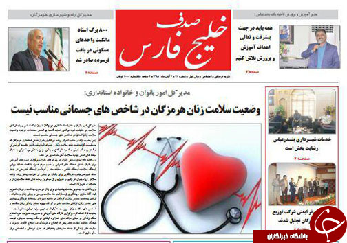 صفحه نخست نشریات یکشنبه 2 آبان در هرمزگان