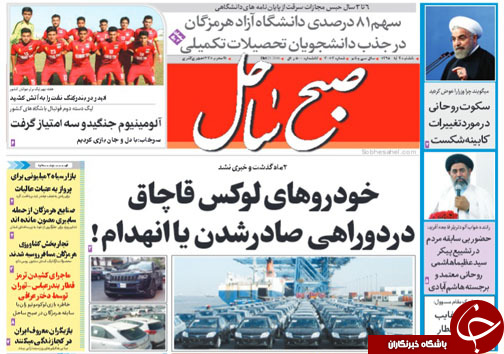 صفحه نخست نشریات یکشنبه 2 آبان در هرمزگان