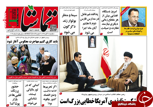 صفحه نخست روزنامه های استان فارس یکشنبه 2 آبان ماه