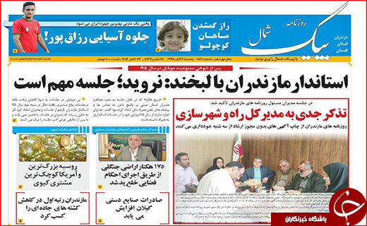 صفحه نخست روزنامه استان گلستان یکشنبه 2 آبان ماه