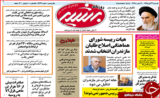 صفحه نخست روزنامه استان گلستان یکشنبه 2 آبان ماه