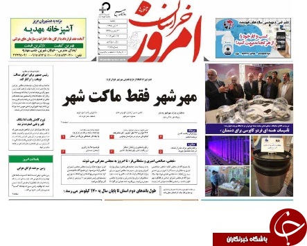 صفحه نخست روزنامه های استان /2 آبان ماه