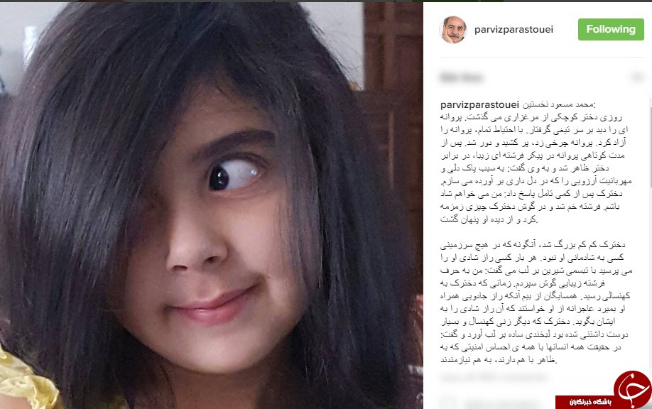 شرح یک داستان آموزنده در اینستاگرام پرستویی+اینستاپست