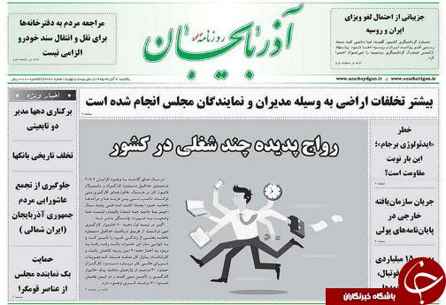 صفحه نخست روزنامه استان&zwnj;آذربایجان شرقی یک شنبه 2 آبان ماه