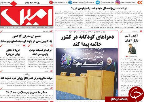 صفحه نخست روزنامه استان&zwnj;آذربایجان شرقی یک شنبه 2 آبان ماه