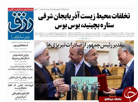 صفحه نخست روزنامه استان&zwnj;آذربایجان شرقی یک شنبه 2 آبان ماه