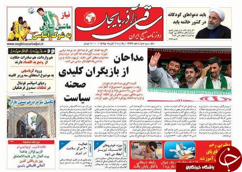 صفحه نخست روزنامه استان&zwnj;آذربایجان شرقی یک شنبه 2 آبان ماه