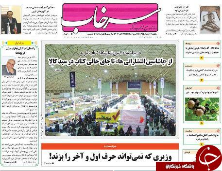 صفحه نخست روزنامه استان&zwnj;آذربایجان شرقی یک شنبه 2 آبان ماه
