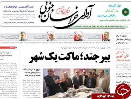 صفحه نخست روزنامه های استان /2 آبان ماه