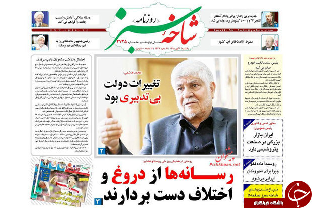 صفحه نخست روزنامه های استان قم یکشنبه دوم آبان ماه 1395