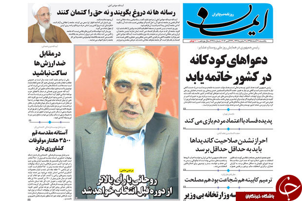صفحه نخست روزنامه های استان قم یکشنبه دوم آبان ماه 1395