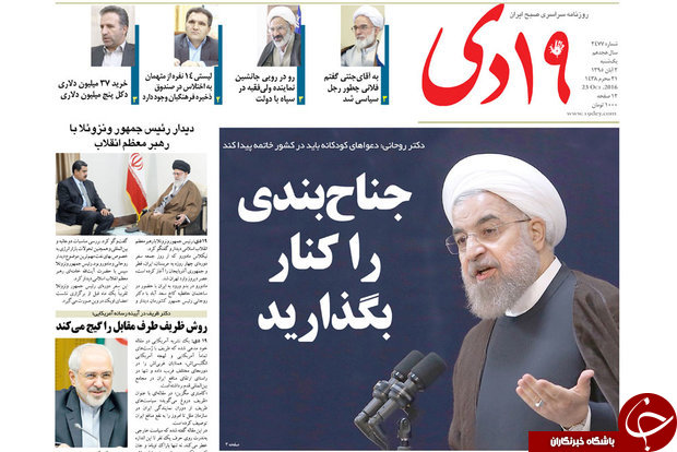 صفحه نخست روزنامه های استان قم یکشنبه دوم آبان ماه 1395