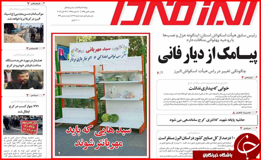 از توصیه فرماندار مازندران برای لبخند زدن تا فقر برنامه ریزی دولت برای فقرزدایی