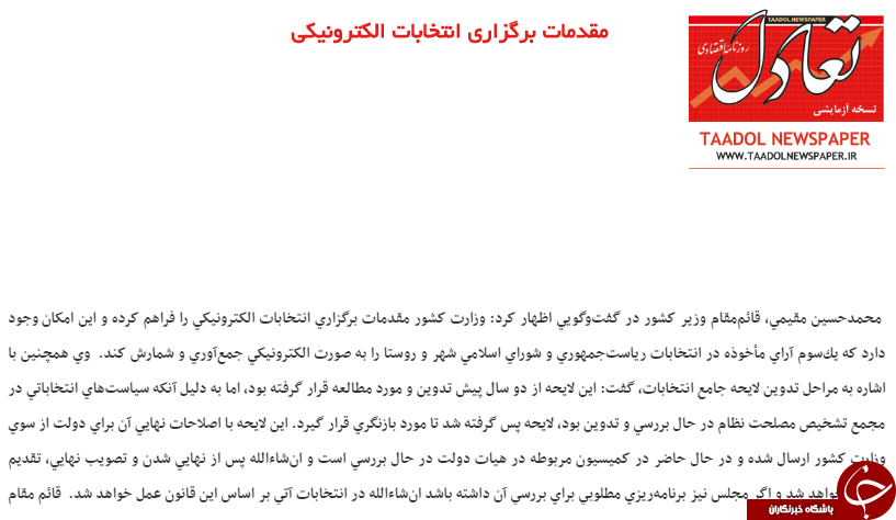 رزورنامه ها از فضای مجازی چه می گویند