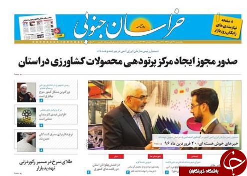صفحه نخست روزنامه های استان / 2 آبان ماه