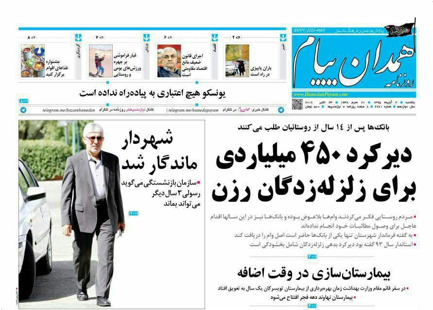 تصاویر صفحه نخست روزنامه های دوم آبان در همدان