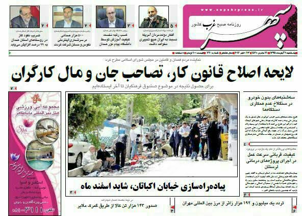 تصاویر صفحه نخست روزنامه های دوم آبان در همدان