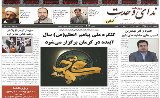 صفحه نخست روزنامه استان&zwnj; کرمان یکشنبه 2 آبان ماه