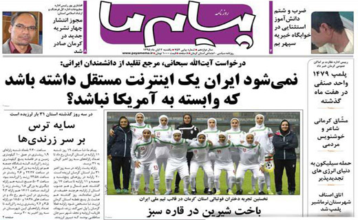 صفحه نخست روزنامه استان&zwnj; کرمان یکشنبه 2 آبان ماه