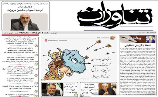 صفحه نخست روزنامه استان&zwnj; کرمان یکشنبه 2 آبان ماه