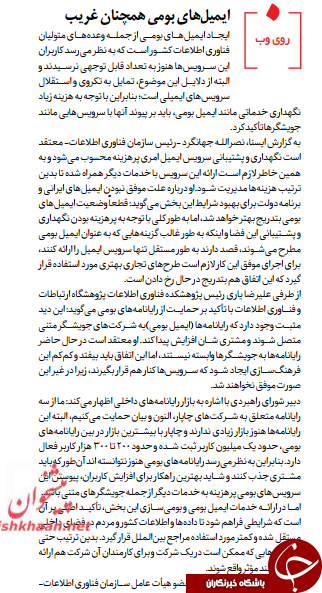 رزورنامه ها از فضای مجازی چه می گویند