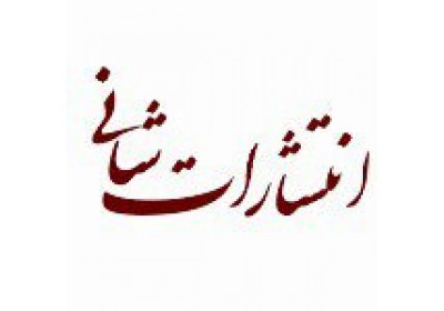 &laquo;رفته&zwnj;ام از خویش&raquo; به بازار نشر آمد