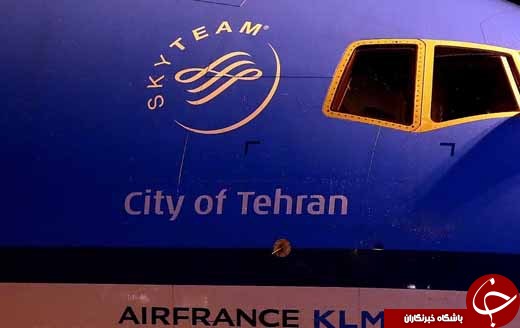 عکس/ آغاز پروازهای قدیمی&zwnj;ترین ایرلاین دنیا به ایران / پوشش کادر پروازی KLM در کشور