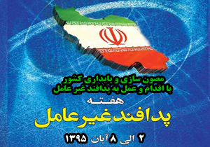 زنگ پدافند غیر عامل در مدارس نواخته شد