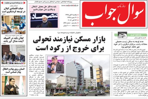 صفحه نخست روزنامه های امروز