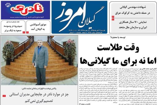 صفحه نخست روزنامه های امروز