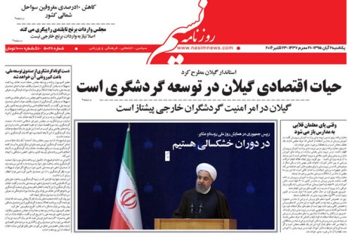 صفحه نخست روزنامه های امروز