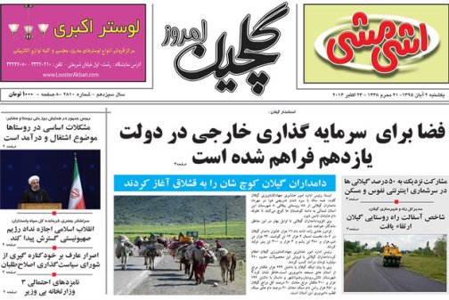 صفحه نخست روزنامه های امروز